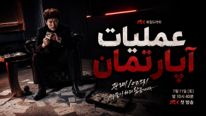 دانلود سریال The Apartment Job