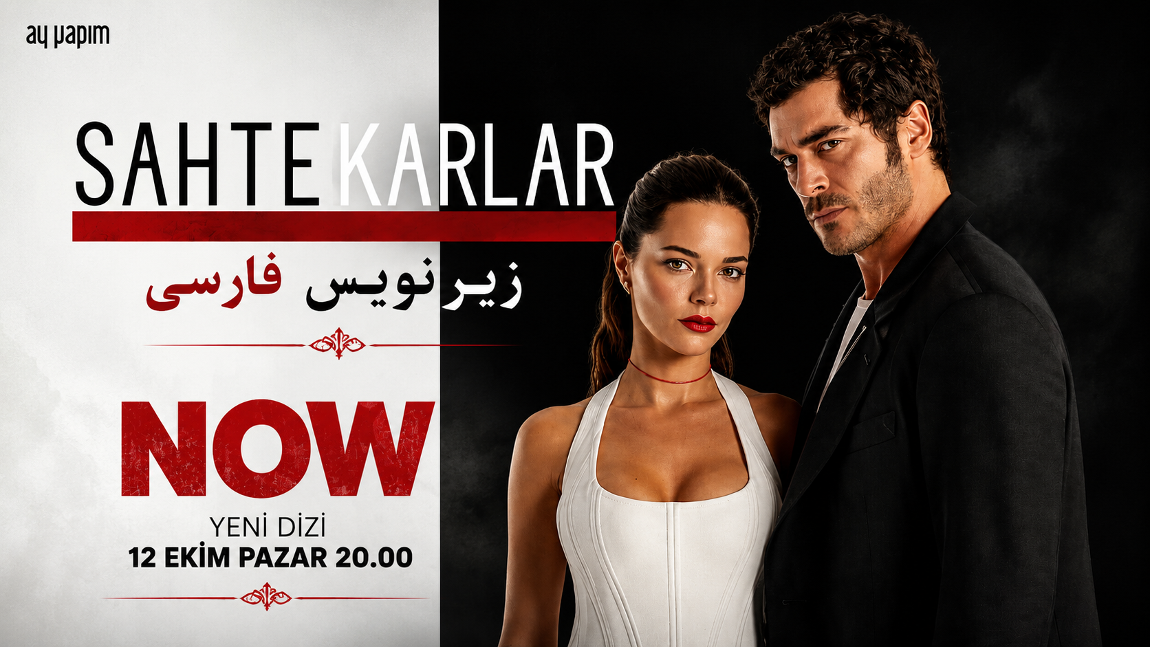 پوستر سریال ترکی سحتکاران Sahtekarlar