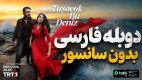 سریال ترکی taşacak bu deniz دوبله فارسی اصلی