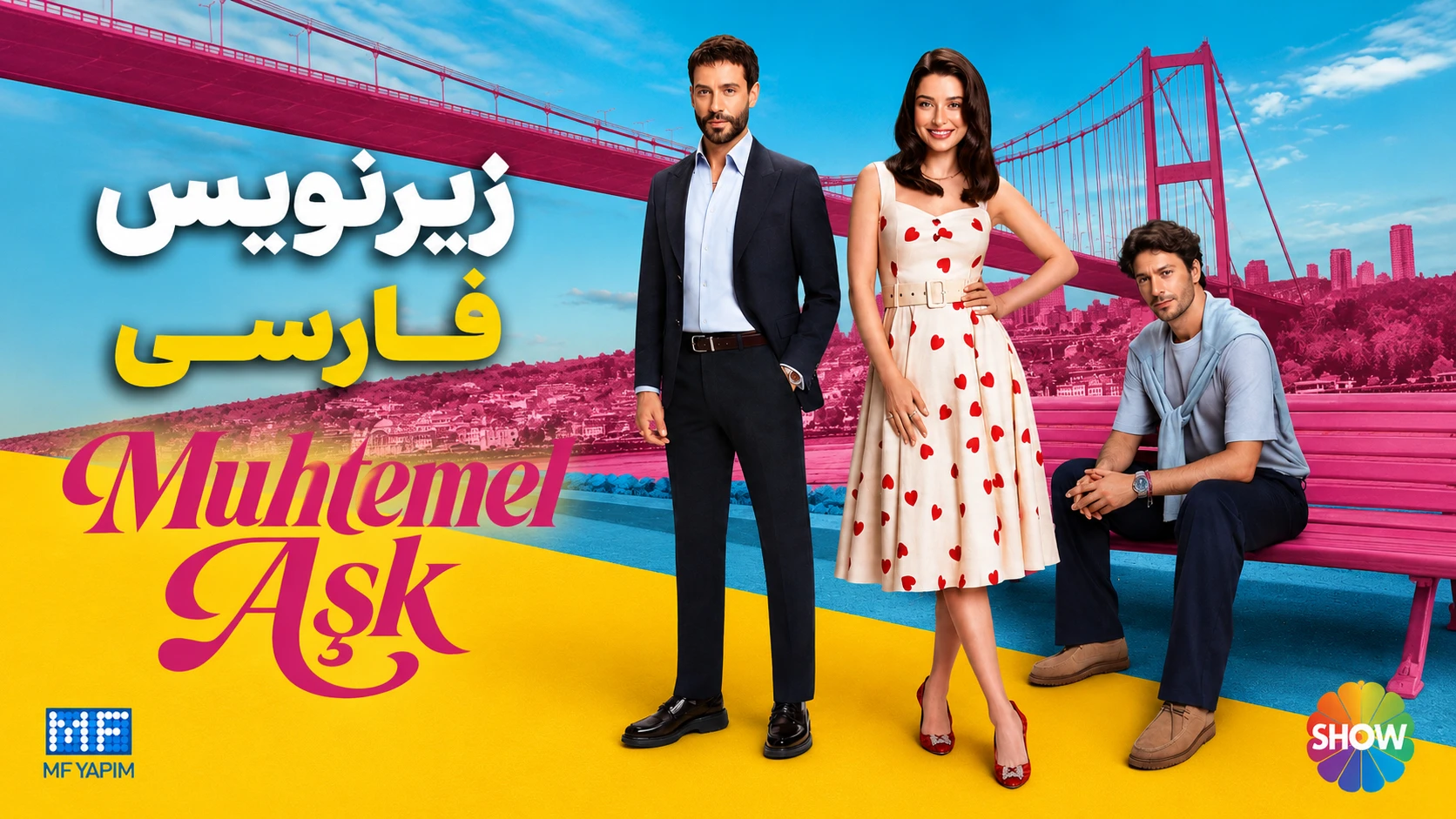 دانلود سریال ترکی عشق احتمالی (Muhtemel Aşk) قسمت ۹ با زیرنویس فارسی