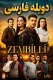 دانلود سریـال ترکی Zembilli دوبله فارسی