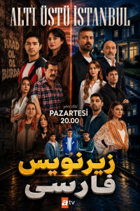 سریال ترکی بالا و پایین استانبول