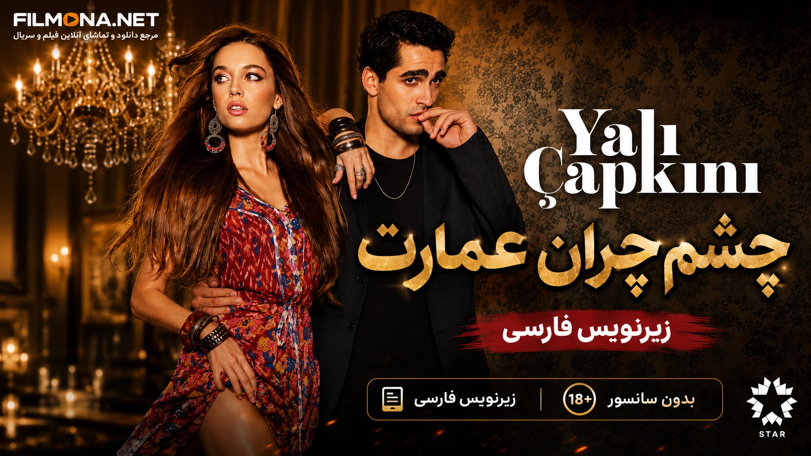 دانلود سریـال ترکی Yali Capkini