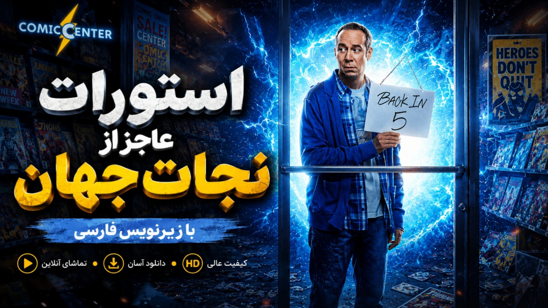 دانلود سریال Stuart Fails to Save the Universe (استوارت نمیتواند جهان را نجات دهد) قسمت ۴ با زیرنویس فارسی