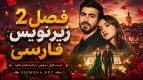 دانلود سریال ترکی Arafta فصل دوم