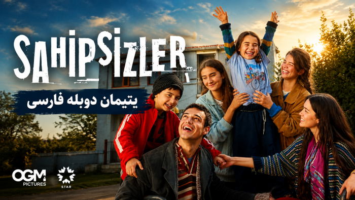 دانلود سریال ترکی Sahipsizler دوبله فارسی