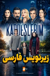 دانلود سریال ترکی Kardeslerim
