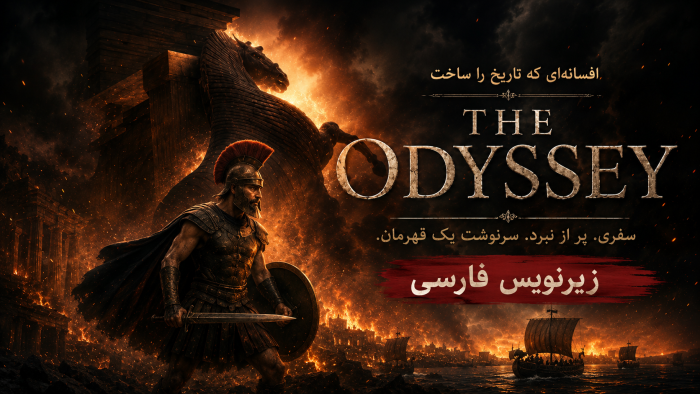 دانلود فیلم سینمایی the odyssey زیرنویس فارسی