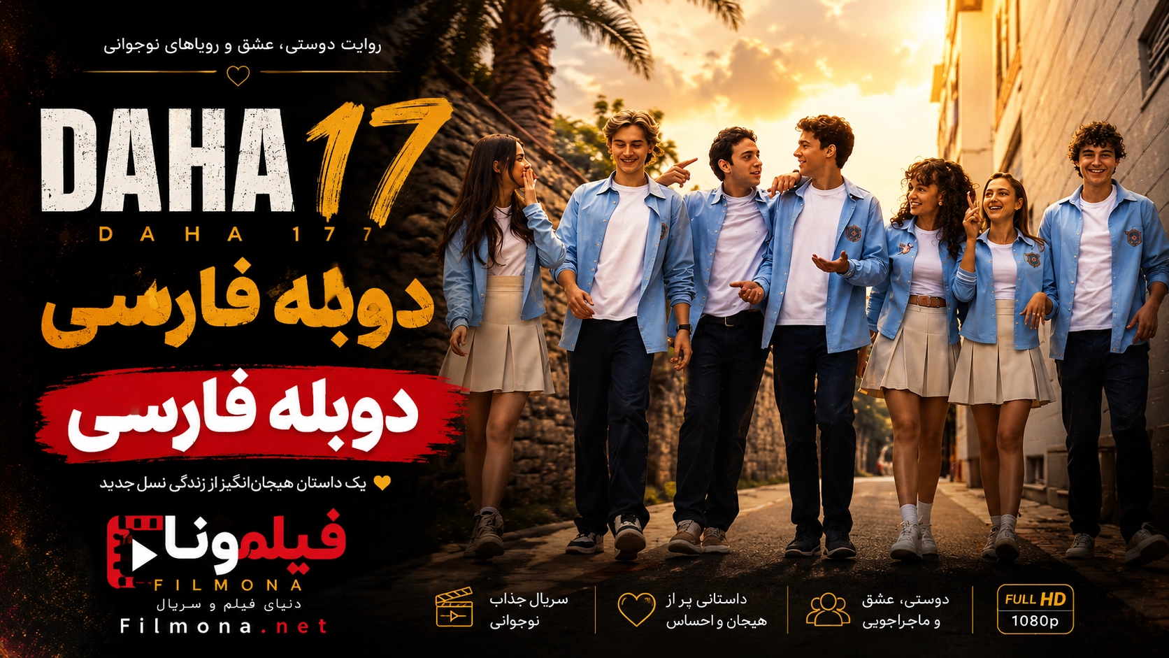 دانلود سریال ترکی هنوز ۱۷ سالشه Daha 17 قسمت 1 با دوبله فارسی