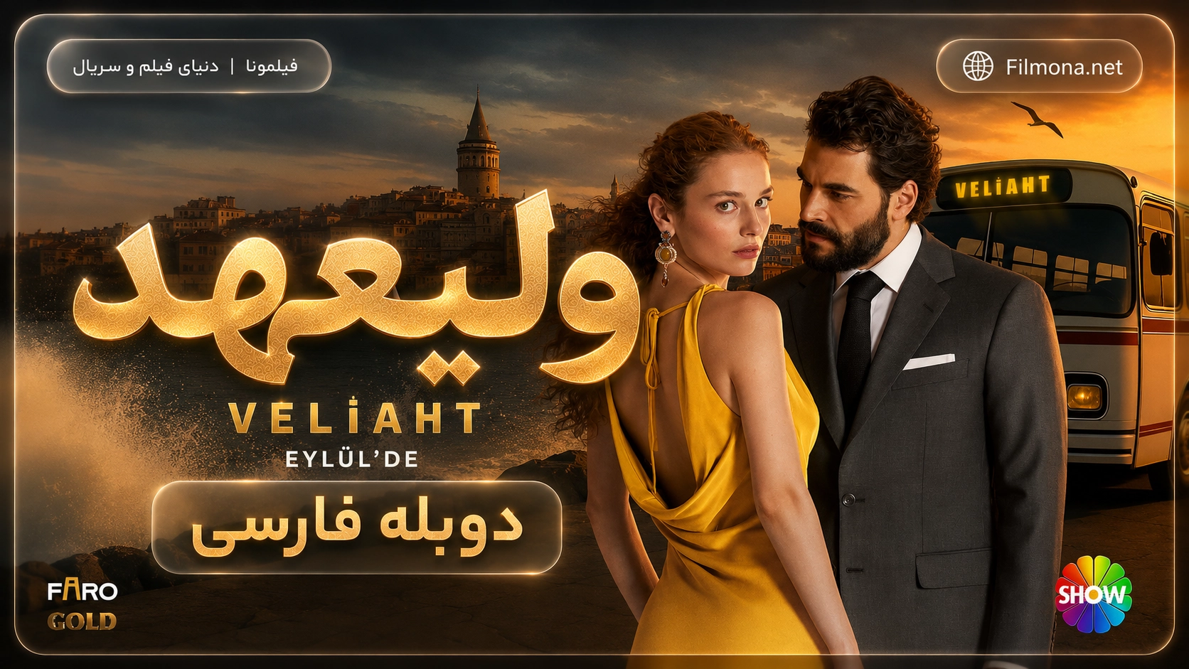 دانلود قسمت ۷۴ سریال ترکی ولیعهد با دوبله فارسی