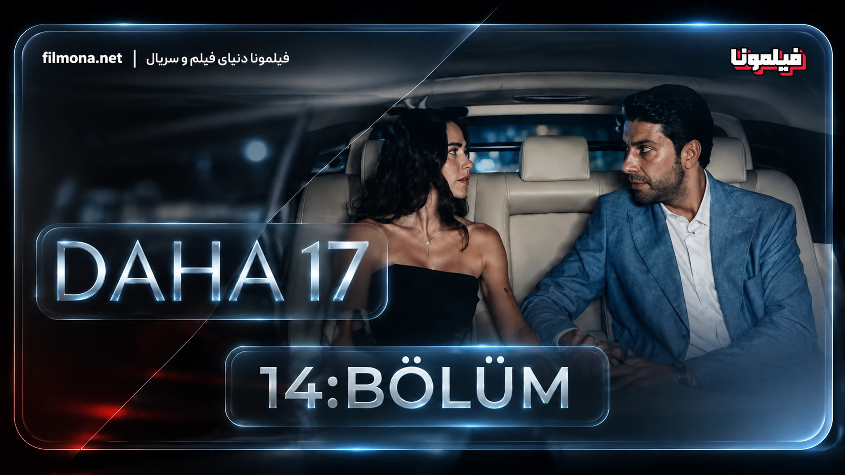 دانلود قسمت ۱۴ سریال ترکی هنوز 17 سالشه با زیرنویس فارسی