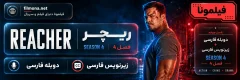 دانلود سریال reacher ریچر