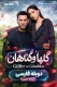 دانلود سریال ترکی golha va gonahan با دوبله فارسی