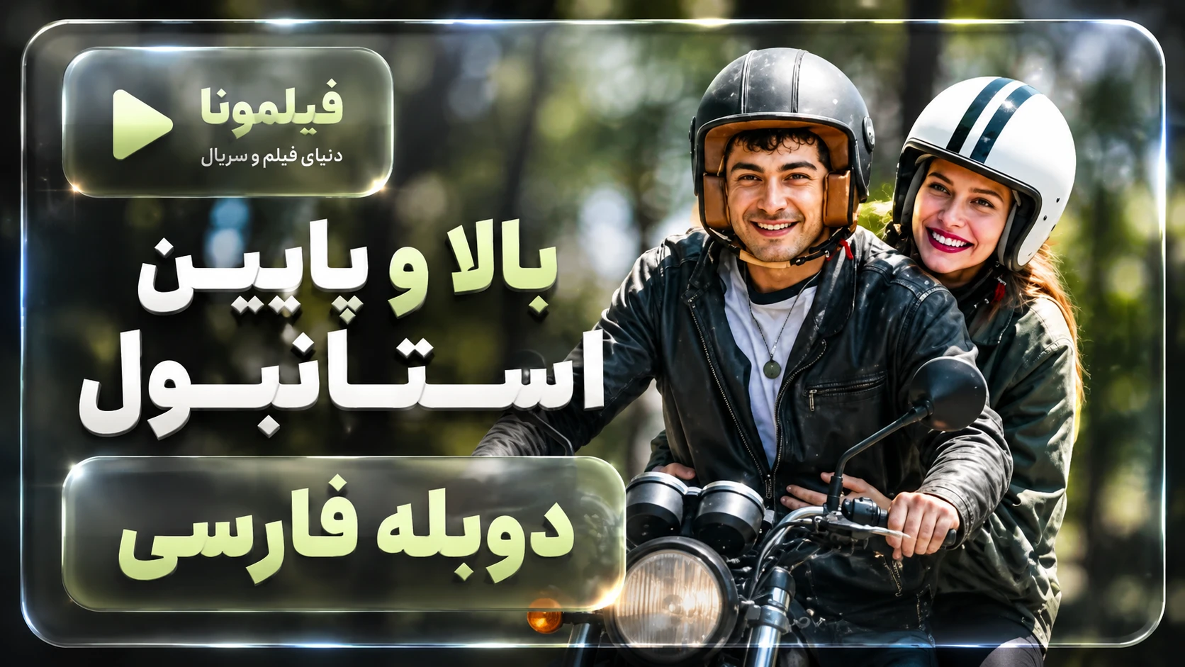 دانلود قسمت 1 سریال ترکی بالا و پایین استانبول با دوبله فارسی