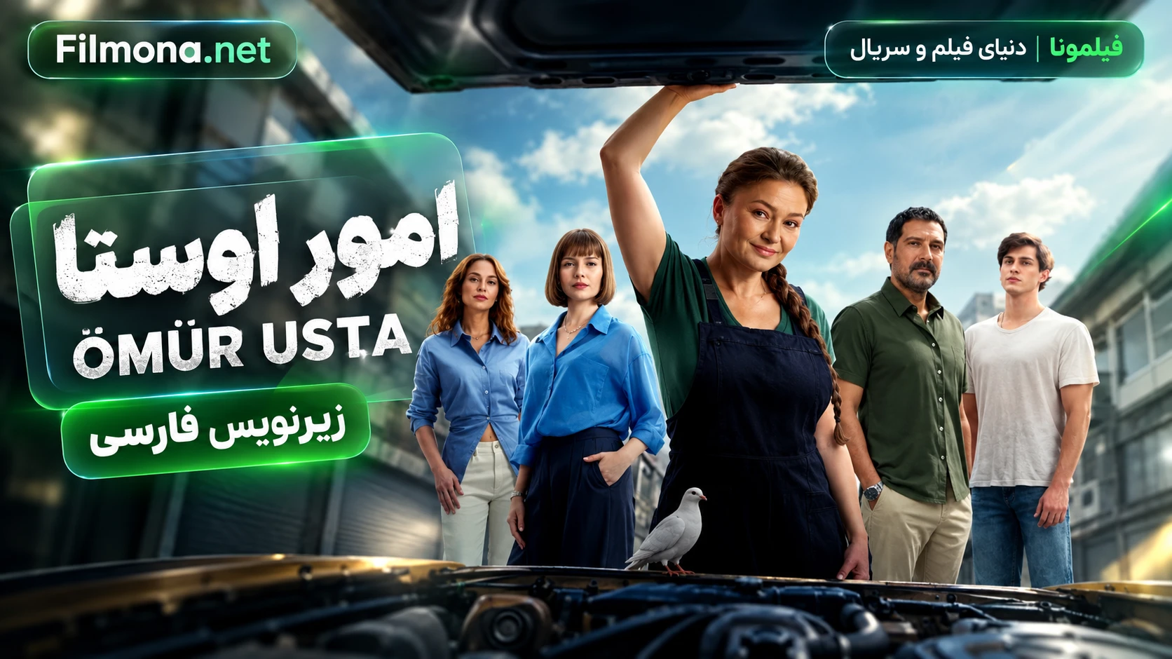 دانلود قسمت 3 سریال ترکی امور اوستا omur usta با زیرنویس فارسی