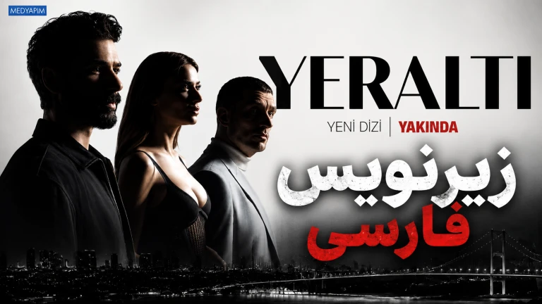 دانلود قسمت 17 فصل 2 سریال ترکی زیرزمین با زیرنویس فارسی