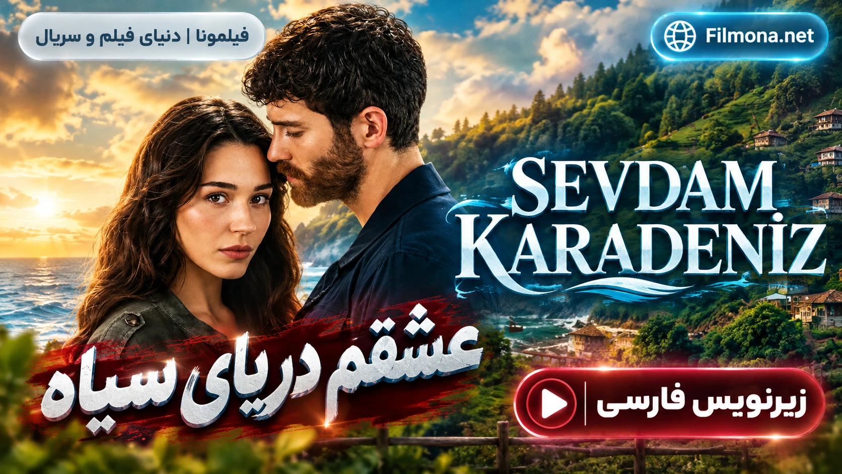 دانلود قسمت 2 سریال ترکی عشقم دریای سیاه با زیرنویس فارسی