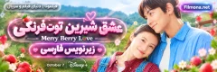 دانلود سریال کره ای ژاپنی Merry Berry Love با زیرنویس فارسی