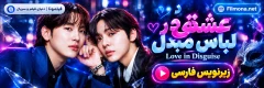 دانلود سریال کره ای Love in Disguise با زیرنویس فارسی